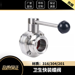 301/316快裝蝶閥衛生食品級快速閥門卡箍不鏽鋼接頭卡盤批發