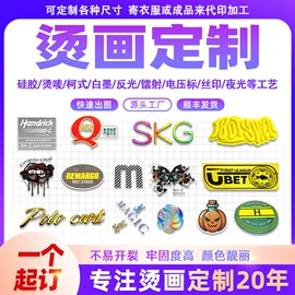 烫图、烫钻;洗唛、商标;其他纺织辅料