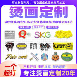 厂家定制热转印烫画贴柯式白墨硅胶创意烫标t恤服装logo专业烫图