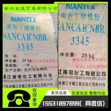 �S�ҹ��� �����zԭ���� �ϵ۶������z3345 悽��ϵ�NBR3345����