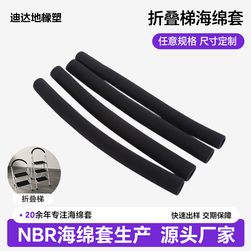 梯子nbr海绵套折叠梯人字梯泡棉移动楼梯防滑保护套手柄套手把套