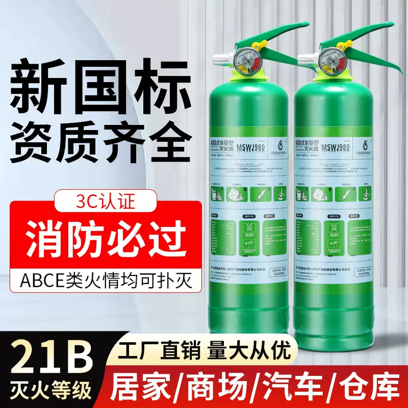水基型灭火器正品3C认证家用车载用手提式灭火器消防年检器980ML