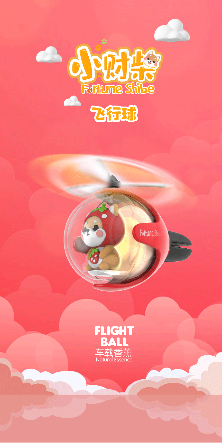 小财柴飞行球_01