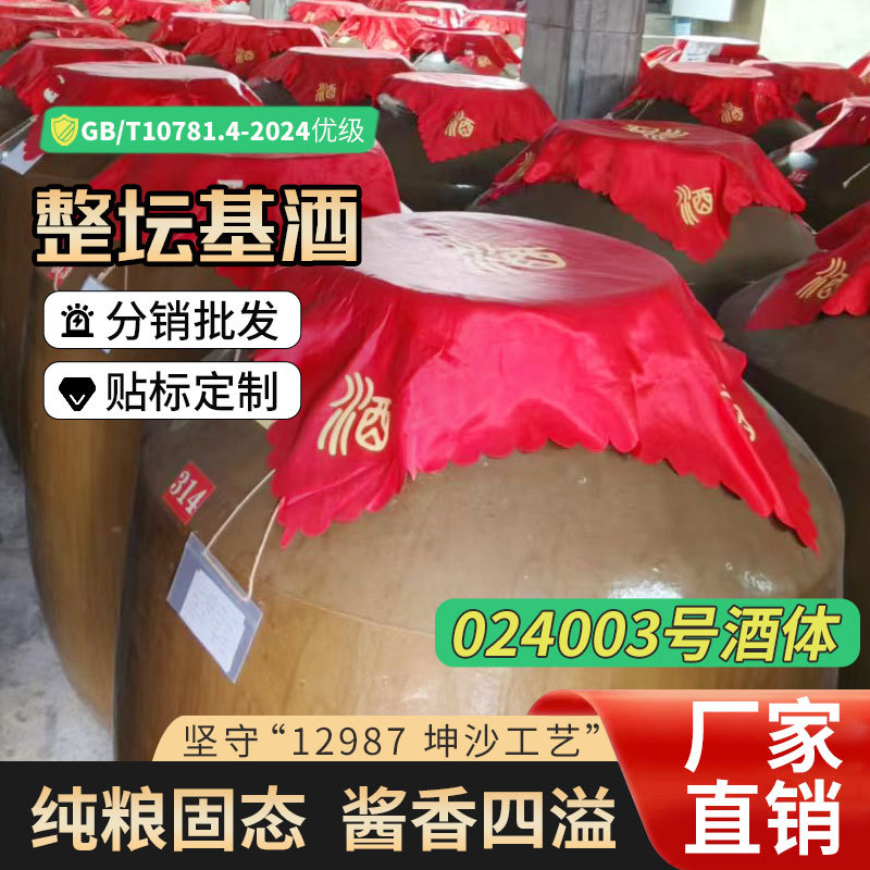 贵州茅台镇酱香型白酒高粱粮食酿造白酒53度OM E坤沙工艺