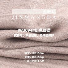 380g奶兔暖层面料 阳离子兔毛保暖双面布 加厚卫衣套装针织布料