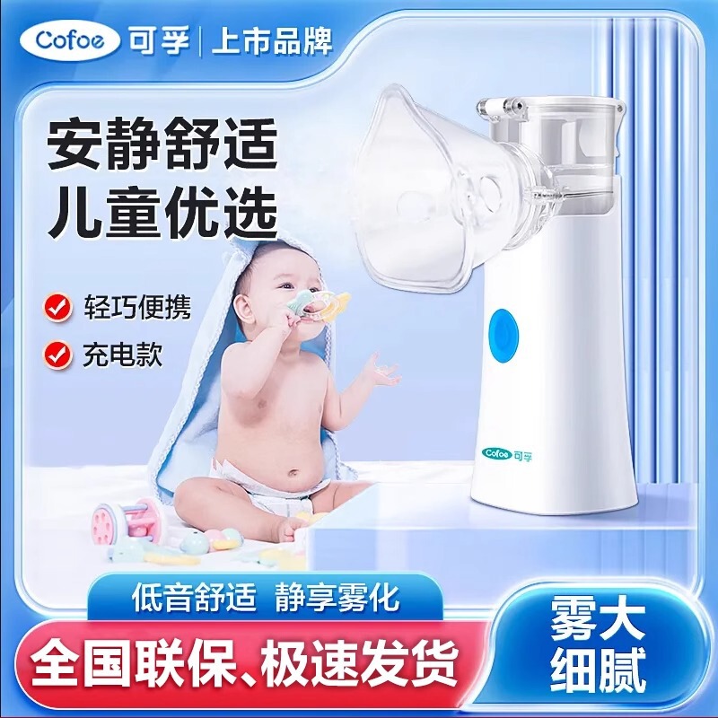 Corfu Nebulizer 601B Handheld Medical Nebulizer Rechargeable Portable Home Use with Nebulizer Mask Small and Portable