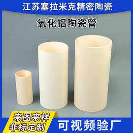 氧化铝陶瓷管刚玉95/99氧化锆管绝缘陶瓷件工业氧化锆陶瓷棒
