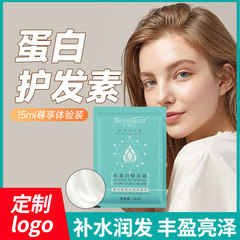 15ML袋包護髮素滋養柔順改善頭髮毛躁蛋白修復小包袋裝發膜護髮素