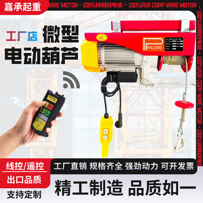 微型电动葫芦家用型小吊机起重葫芦220V小型卷扬机钢丝绳电动葫芦