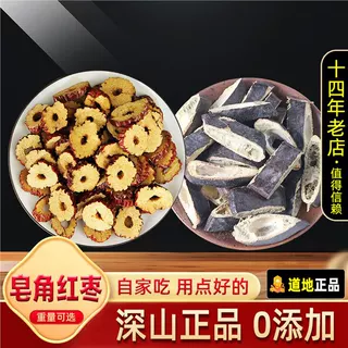 皂荚红枣皂荚材500g克 皂荚红枣汤皂角野生皂角红枣汤茶