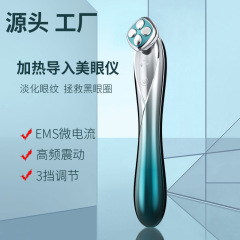 EMSマイクロ電流美眼器加熱眼部マッサージペン振動導入器淡化くま小紋美容器