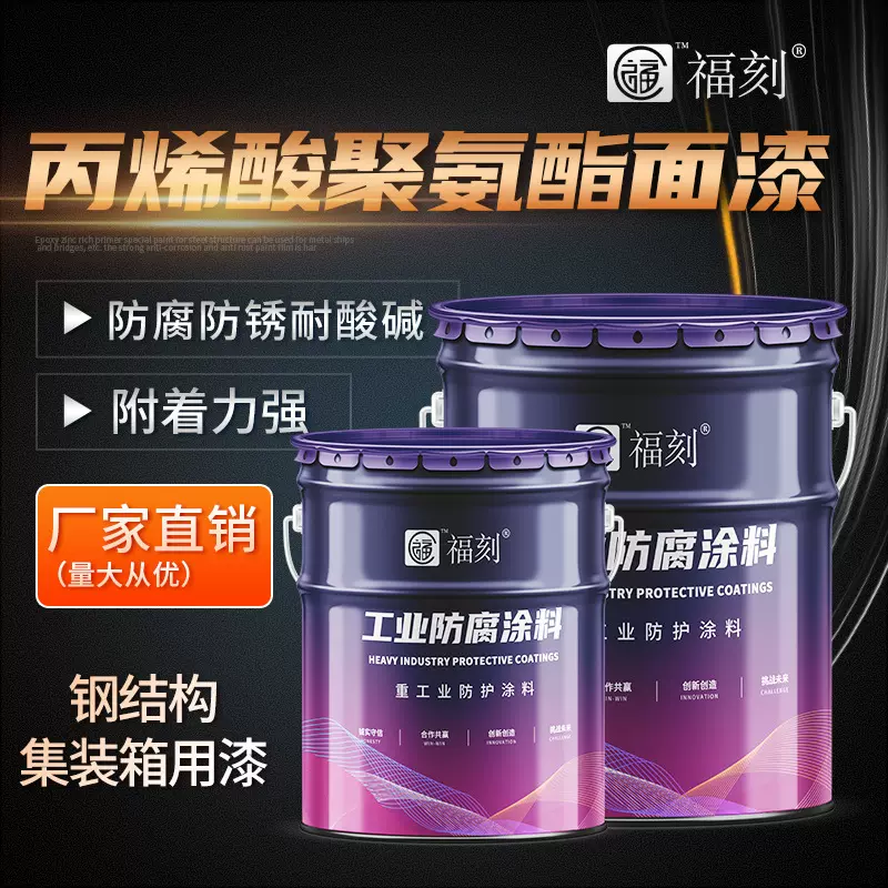 丙烯酸聚氨酯防锈漆现货 金属钢结构漆双组份 聚氨酯防腐漆