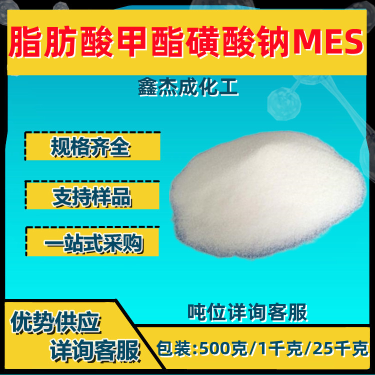 Sodium Fatty Acid Methyl Ester Sulfonate Mes Powder/ Flakes for Personal Care Washing Products