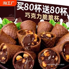 巧克力脆脆杯脆筒星球脆乐杯饼干球儿童怀旧休闲零食（代可可脂）