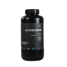 光敏树脂 柔性树脂低气味高韧性高精度高强度树脂LCD3d打印机耗材