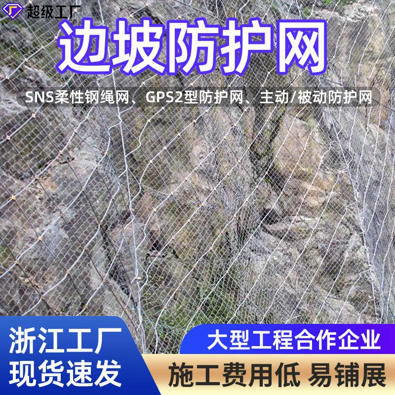 厂家定制边坡防护网公路护坡防落石钢丝绳网柔性主动防护网广东
