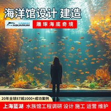 海洋水族馆设计大型亚克力鱼缸制作海洋主题生态创意观赏鱼缸建造