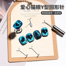 美甲爱心猫眼Y型磁导条专用吸猫眼甲油胶磁铁多功能磁铁系列