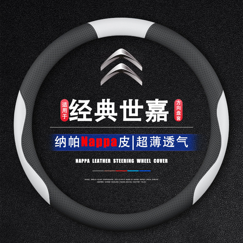 适用雪铁龙世嘉方向盘套10/11/12/13/14/15/16年超薄吸汗耐磨把套