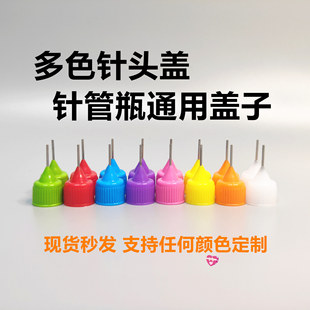13-Tooth Plastic Screw Cap Manufacturer Glue Bottle Stainless Steel Needle Nozzle Cap Sealing Cap Sealing Bottle Cap Leak-Proof