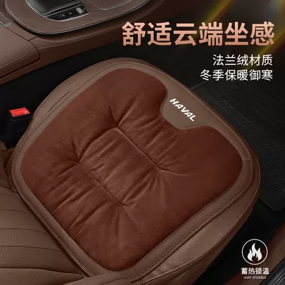 Suitable for Great Wall Haval H2, Haval H6, H5, M2, M4, H8, H7 cars, winter flannel seat cushion with heat retention and temperature locking