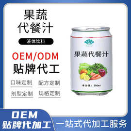 加工定制 易拉罐果蔬代餐汁 功能性液体饮料 贴牌代加工