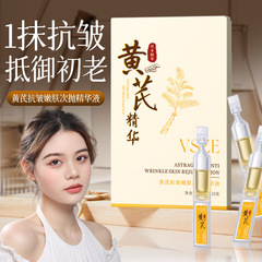 VSZE黄芪抗皱嫩肤次抛精华液紧弹滋润抚平眼周淡化细纹眼霜精华