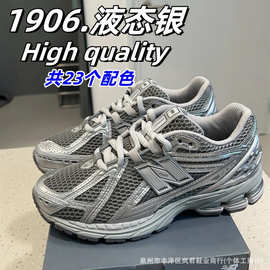 莆田鞋纯原高版本NB1906RC液态银复古老爹鞋透气运动鞋男女跑步鞋