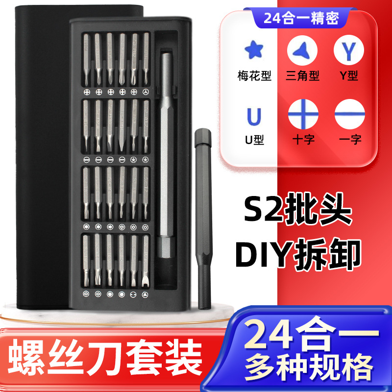 螺丝刀套装手机笔记本电脑专业精密维修拆机工具清灰家用小多功能