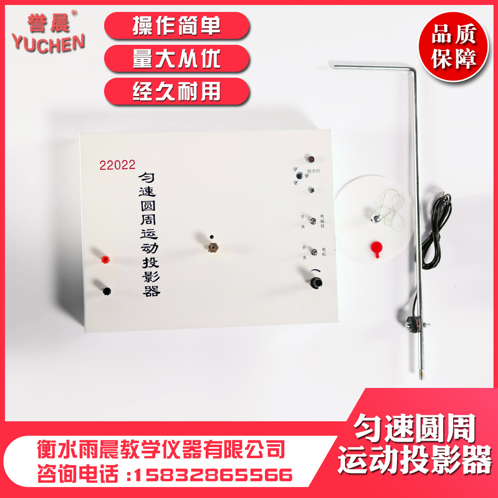 22022匀速圆周运动投影器高中物理教学仪器实验演示教具器材用具