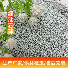 厂家批发绿色沸石球净水过滤活化沸石球滤料滤芯花洒填充净华水质