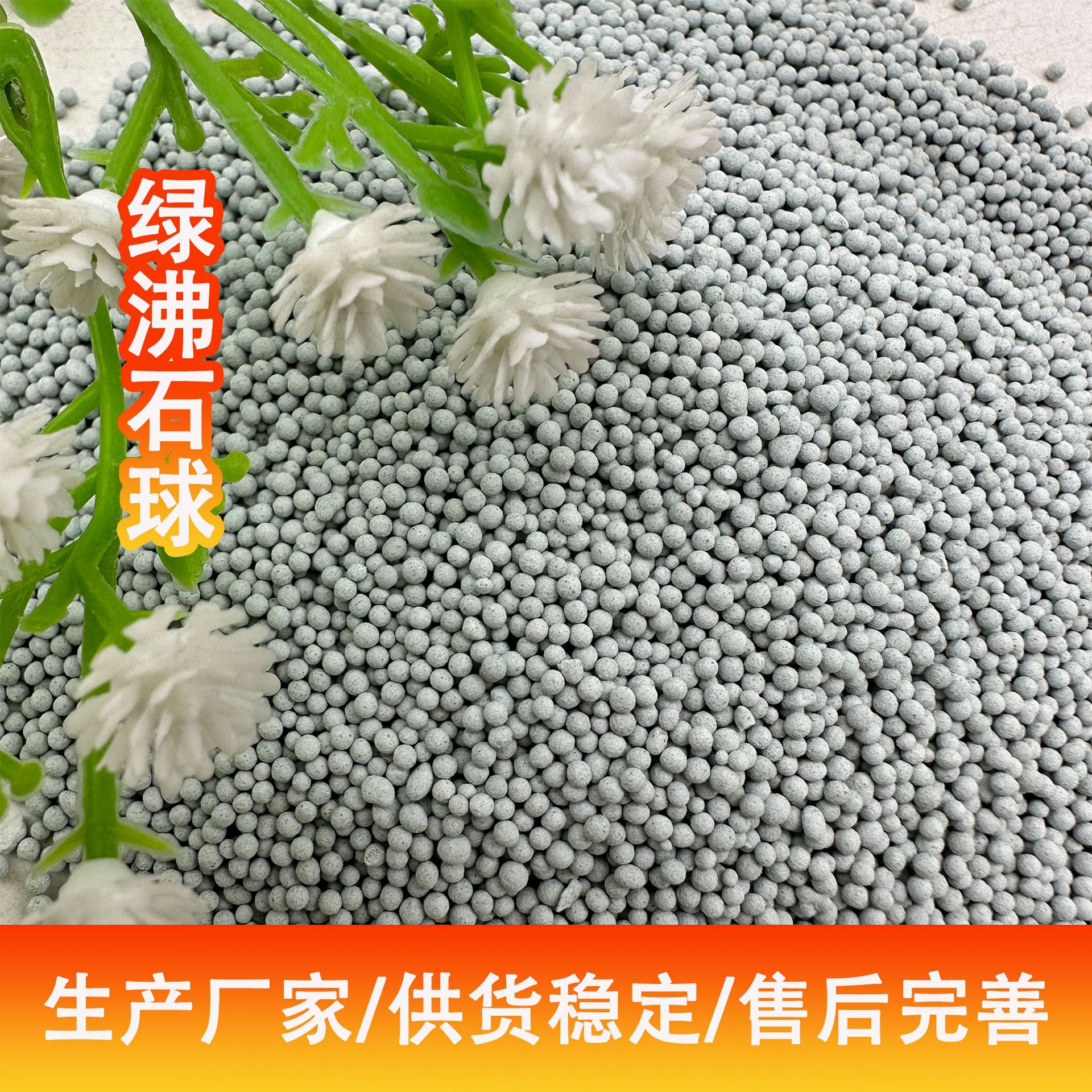 厂家批发绿色沸石球净水过滤活化沸石球滤料滤芯花洒填充净华水质