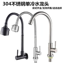 阳台水龙头单管冷水304不锈钢厨房水龙头180度旋转大弯厂家直销