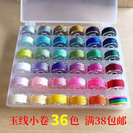 满38包邮编绳线72玉线编织绳手工diy手链材料包玉线72号玉线套装