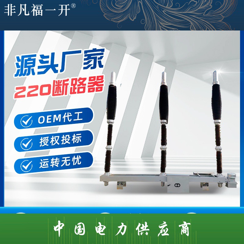 高压真空断路器220空气开关630A固封户内10kv看门狗柱上