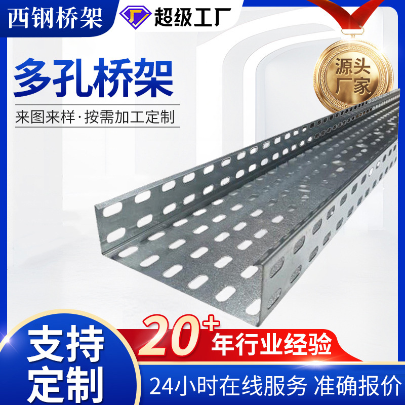 厂家生产多孔托盘式桥架镀锌加厚冲孔线槽防火电缆托盘式多孔桥架