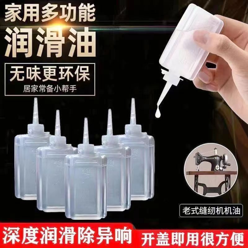 缝纫机润滑油机械防锈链条自行车跑步机油电风扇轴承门锁机器家用