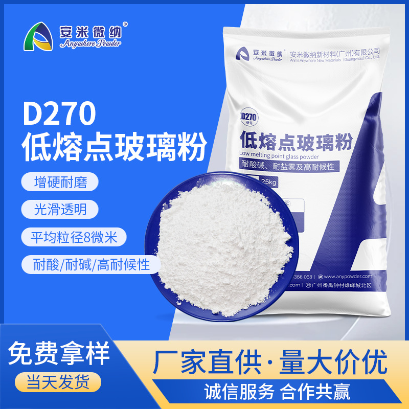 低温玻璃粉700度 橡胶陶瓷电子铜铝银浆用 高温涂料低熔点玻璃粉