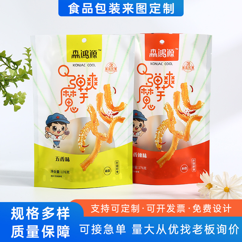 食品包装袋定制彩印复合卷膜食品袋休闲食品袋自封自立袋塑料