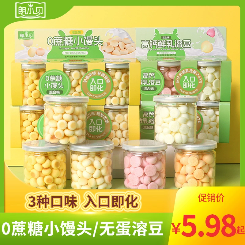 Детские закуски Lang Xiaobei: растворимые бобы, тройная упаковка, с высоким содержанием кальция, без сахара, маленькие паровые булочки, питательные.