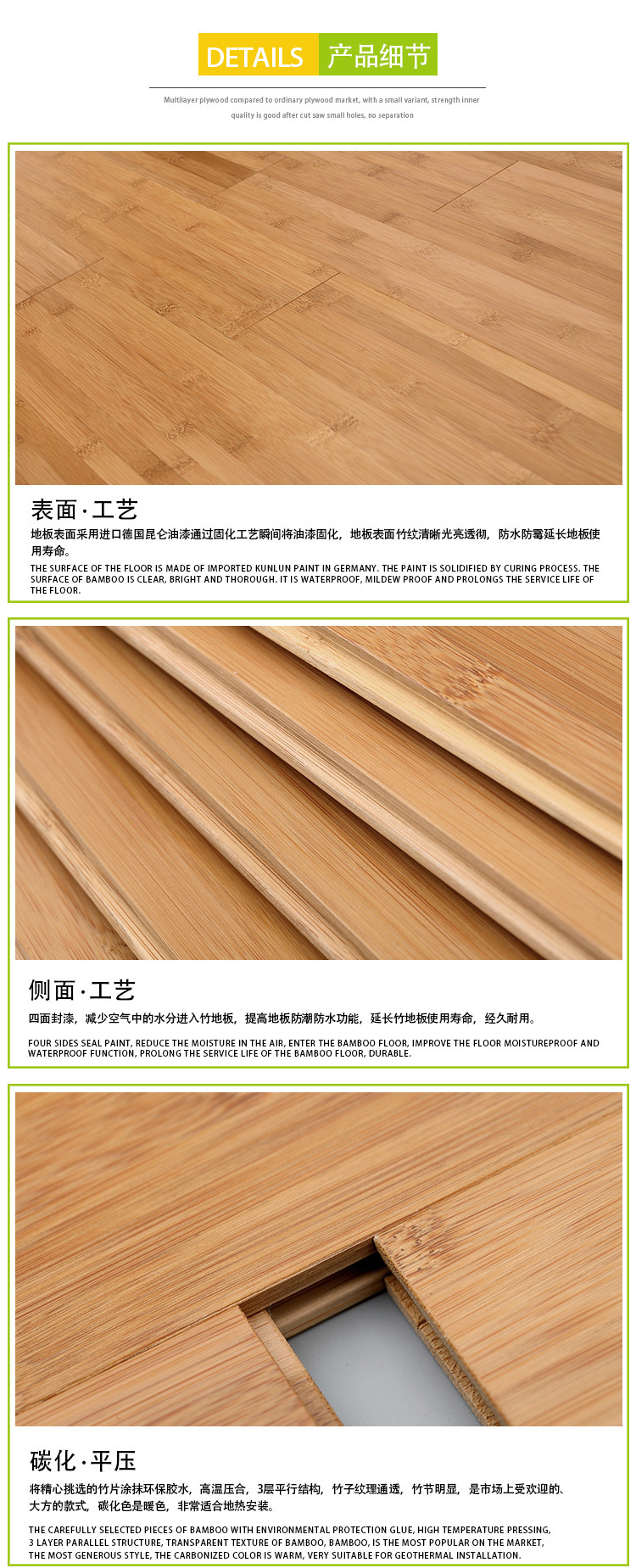 15碳化平压竹地板_05.jpg