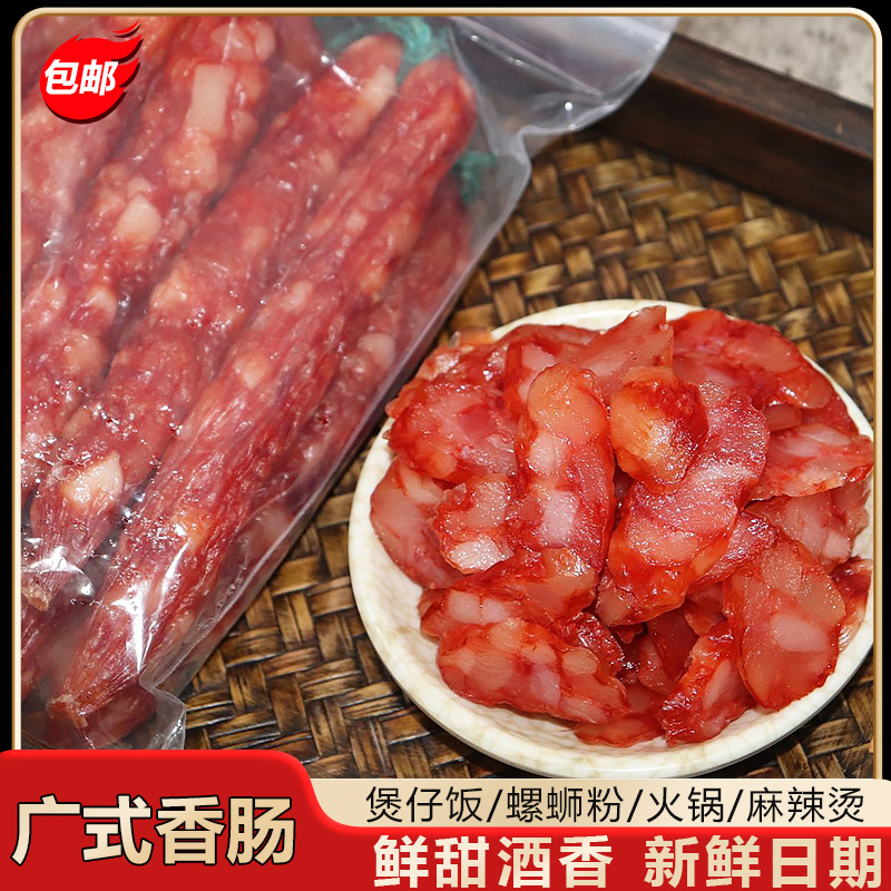 广式香肠 江门腊肠甜味特色腊味广东腊肉广式腊肠广味香肠 包邮