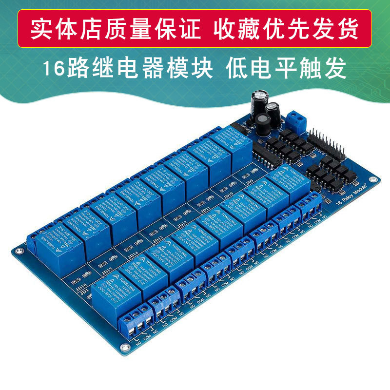 16路继电器模块带光耦隔离带LM2596电源低电平触发5v12v24v继电器