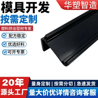 厂家PVC挤出异型材超市货架标价卡条定制商品架黑色高透明标签条
