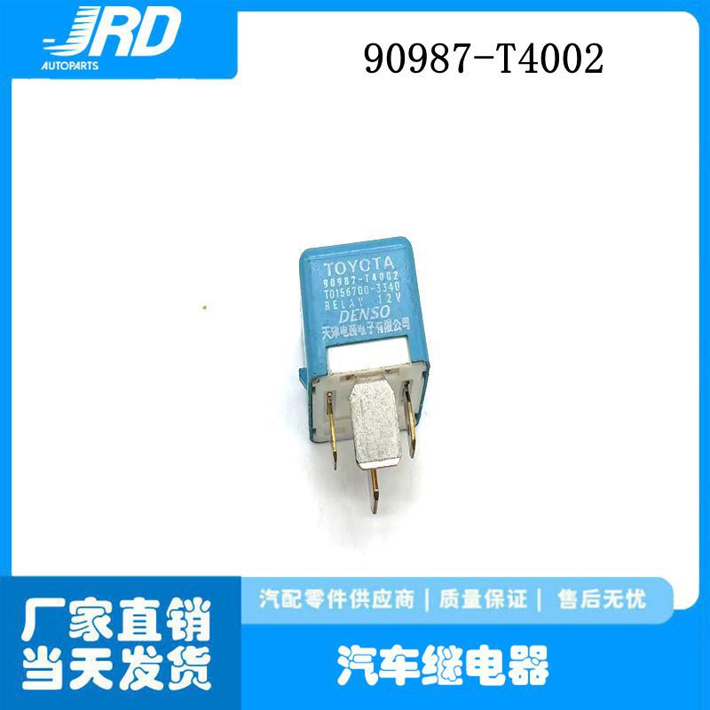 TOYOTA汽车继电器DENSO 90987-T2004 90987-T4002 12VDC
