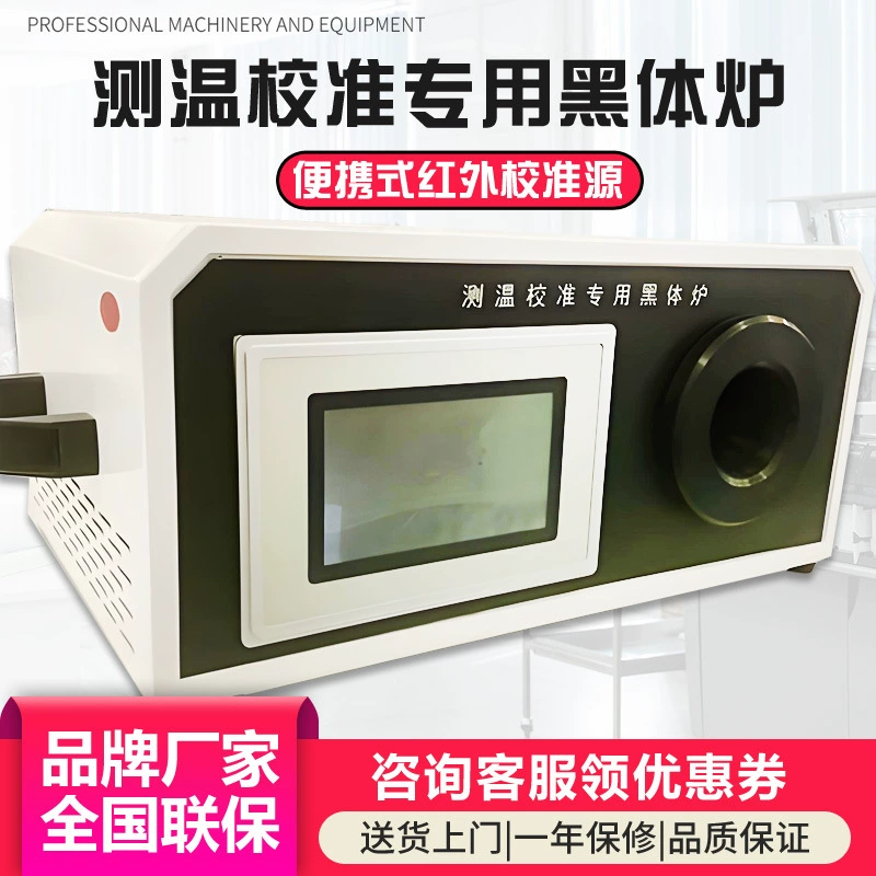 Специальная печь-черное тело для калибровки термометров, источник излучения черного тела для тепловизионных камер, печь для калибровки инфракрасных тепловизионных камер