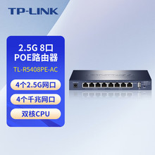 TP-LINK TL-R5408PE-AC 2.5G PoE·AC一体VPN路由器内无线控制器