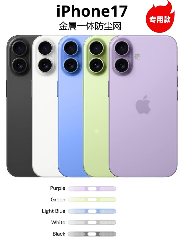 适用iphone17pro金属防尘网17air喇叭散热听筒口一体苹果17防尘贴|undefined