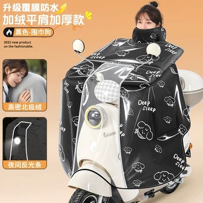 Electric vehicle windproof cover, winter fleece-lined and thickened, full-cover cape-style, universal for electric motorcycles, double waterproof and windproof cover