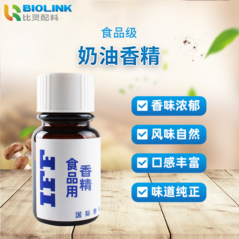 IFF食品级奶油香精 商用加工液体香精醇香调味水溶性奶油风味香精